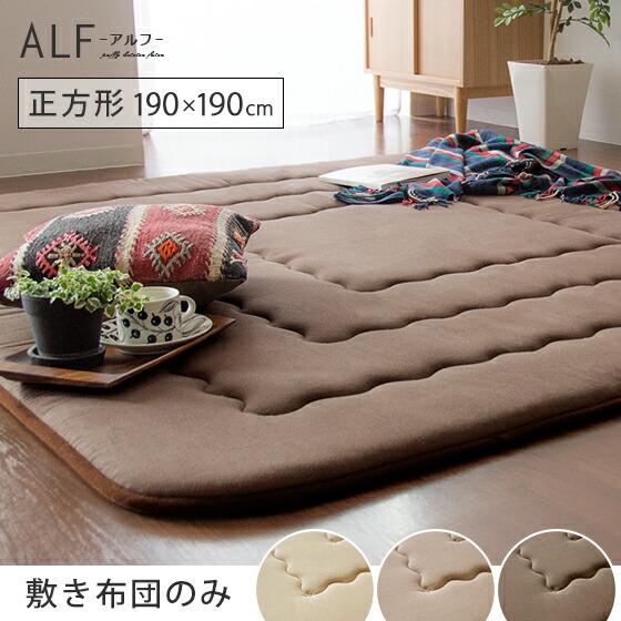 楽天市場】こたつ敷き布団 こたつ敷布団 正方形 190×190 おしゃれ