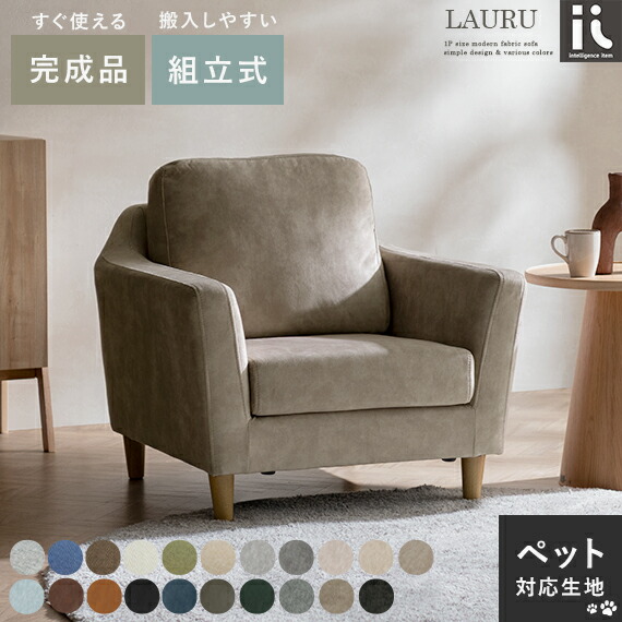 ミッドセンチュリー ソファ 一人掛け」の人気商品一覧 | 安い商品を