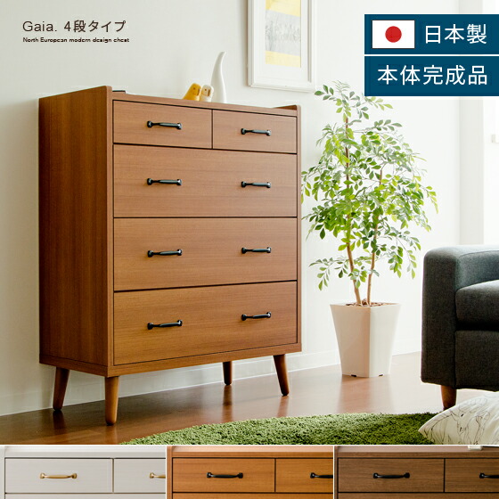 楽天市場】チェスト おしゃれ 北欧 4段 完成品 日本製 幅80 引き出し