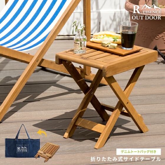 楽天市場】ガーデン テーブル 木製 折りたたみ ガーデン サイド
