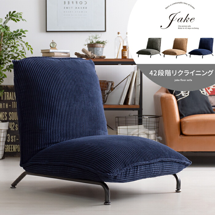 楽天市場】座椅子 リクライニング おしゃれ ローソファー 1人掛け