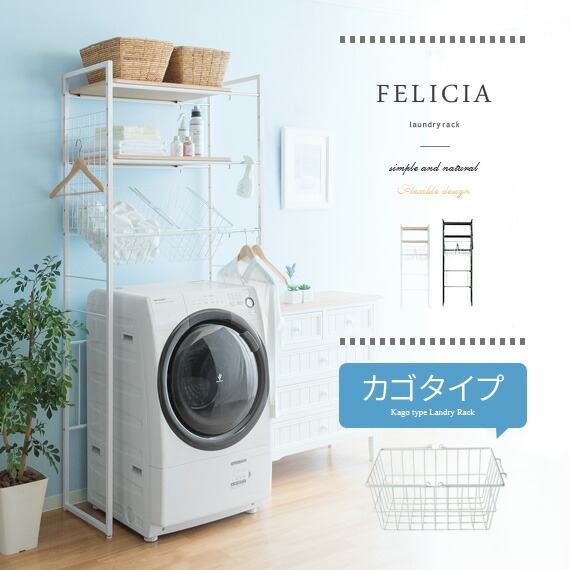 楽天市場】ランドリーラック おしゃれ ラック 洗濯機ラック ワイヤー