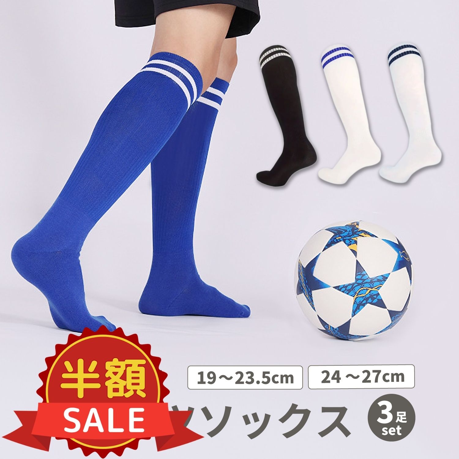 楽天市場】【楽天スーパーSALE半額対象】【3足セット】サッカー