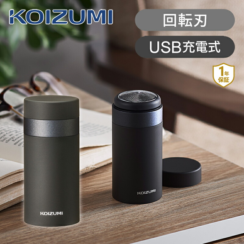 楽天市場】コイズミ USB充電シェーバー チャコールグレー KMC0721H