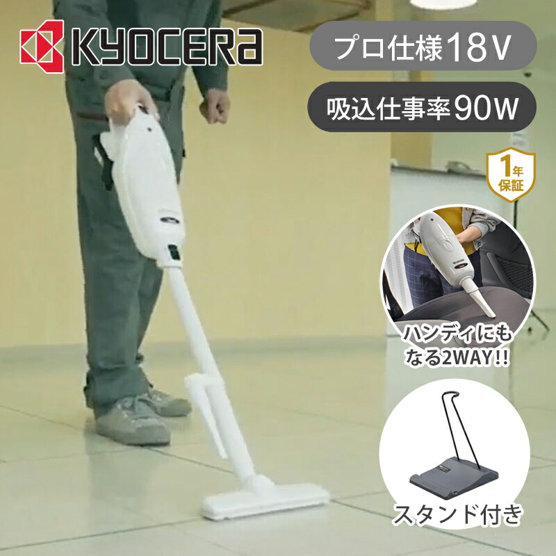 楽天市場】【楽天スーパーセール】京セラ(リョービ) 充電式クリーナー