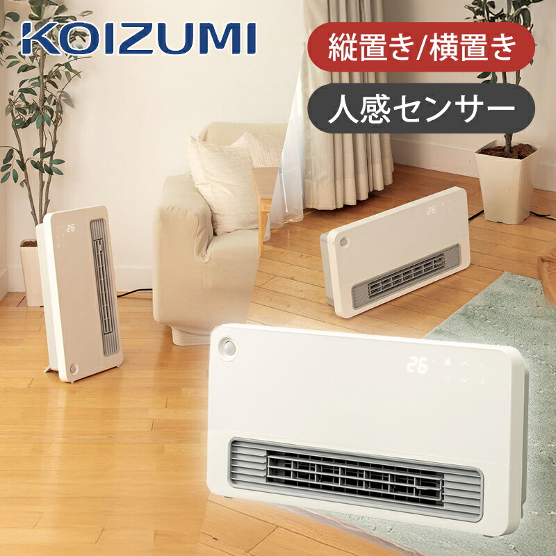 楽天市場】【在庫処分】コイズミ 2WAY セラミックファンヒーター