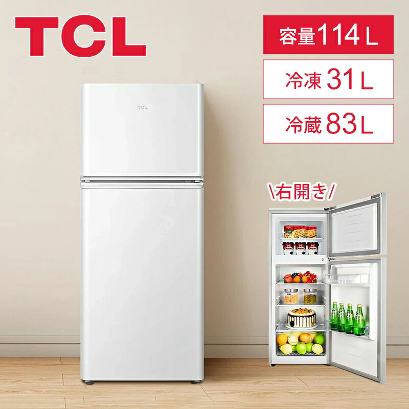 楽天市場】【楽天スーパーセール】【早いもの勝ち】TCL 114L 冷蔵庫
