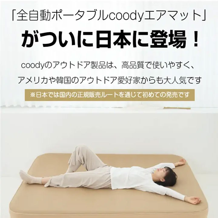 楽天市場】coody エアベッド AIR BLOCK【日本公式ストア】国内保証対応