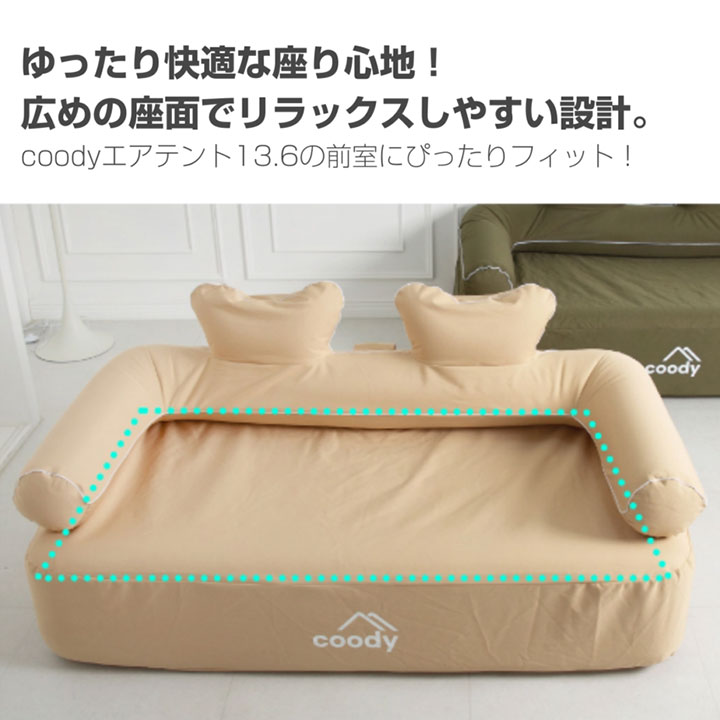 楽天市場】coody エアソファー【日本公式ストア】国内保証対応 電動