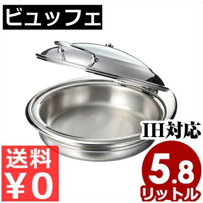 楽天市場】バイキング・ビュッフェの保温器具 SNX 丸型チェーフィング