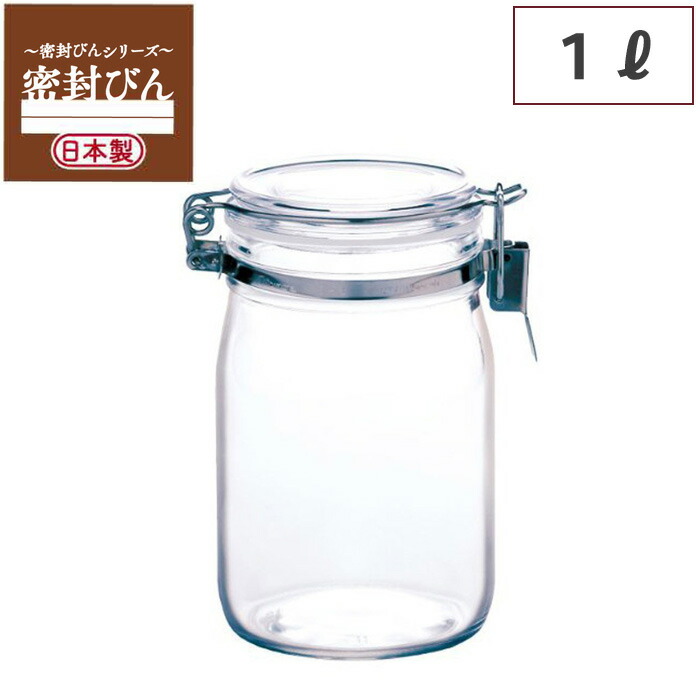 楽天市場】密封びん 1L セラーメイト 星硝 Cellar mate 【 密封瓶 果実