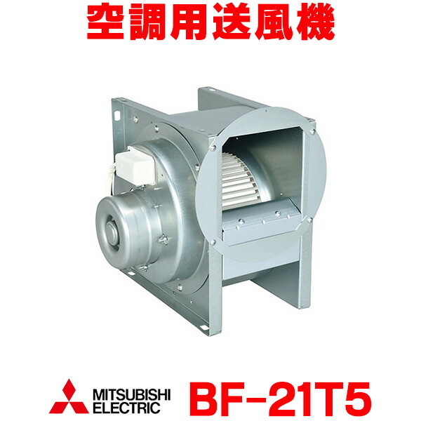 楽天市場】三菱シロッコファンbf-21の通販