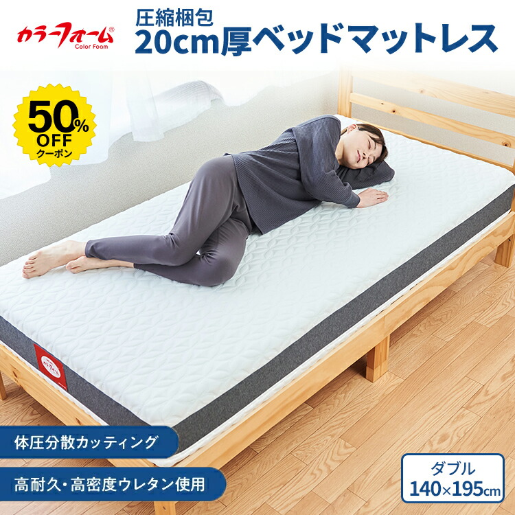 高反発マットレス 20cm」の人気商品一覧 | 安い商品を通販サイトから