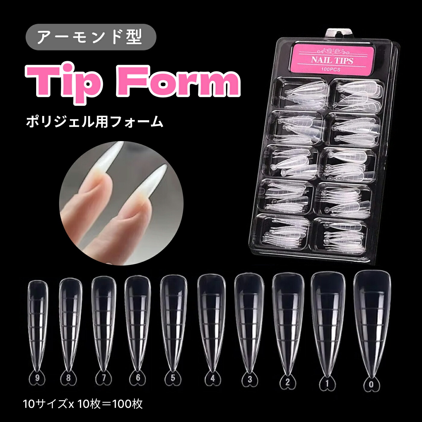 楽天市場】アーモンド形 チップフォーム 100枚入り ポリジェル ネイル