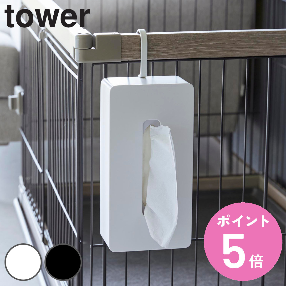 楽天市場】山崎実業 tower 引っ掛けティッシュケース タワー