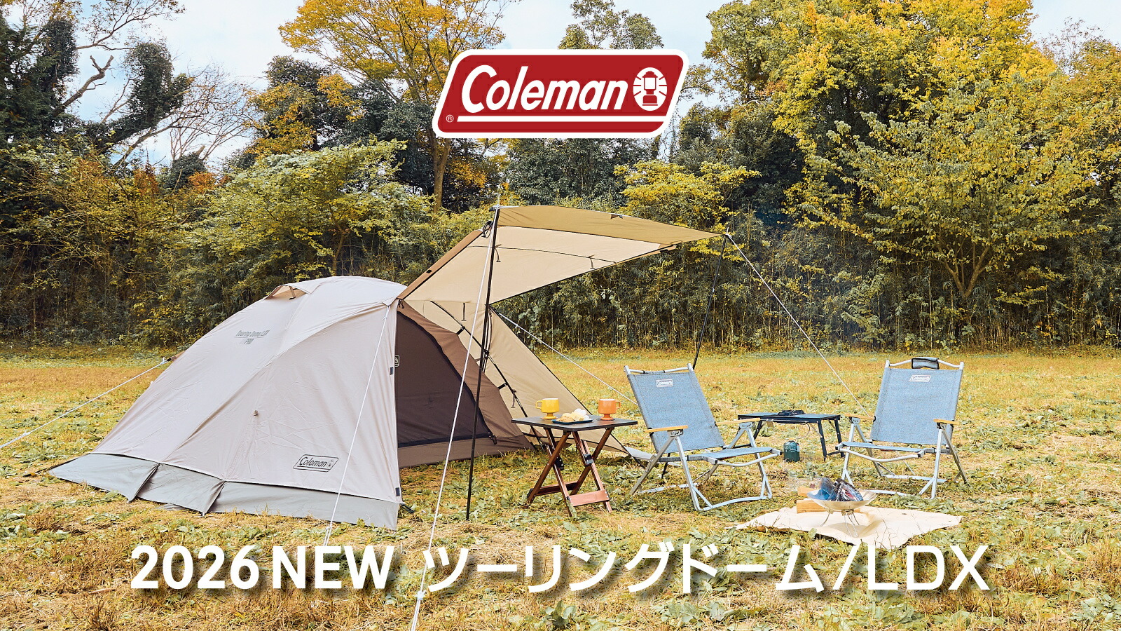 楽天市場 | コールマン公式 楽天市場店 - ツーリングドームLDX