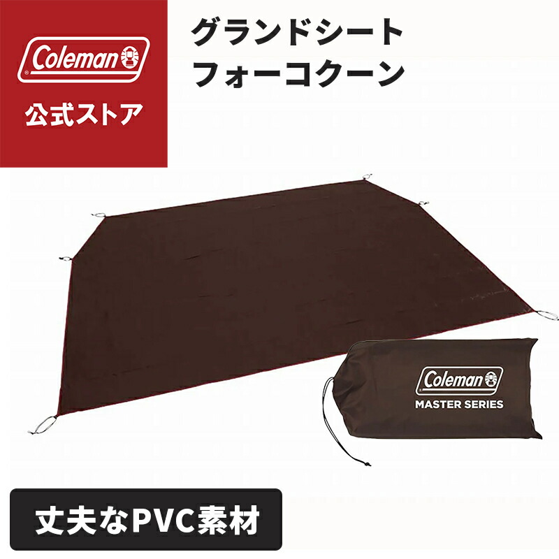 コールマン コクーン」の人気商品一覧 | 安い商品を通販サイトから探す