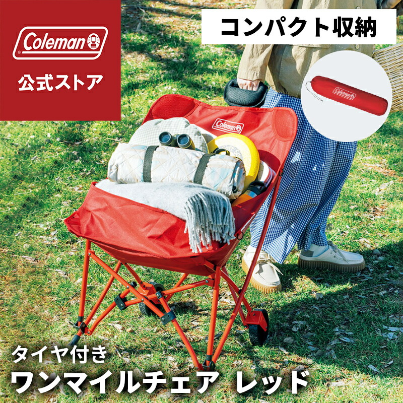 楽天市場】【公式】 コールマン ワンマイルチェア レッド コールマン