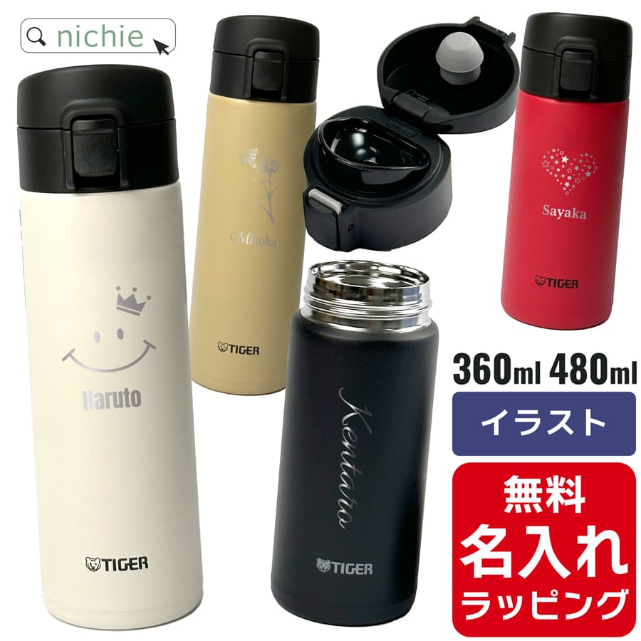 楽天市場】【50％OFF】【在庫限り】 タイガー マグ 水筒 大人 名入れ