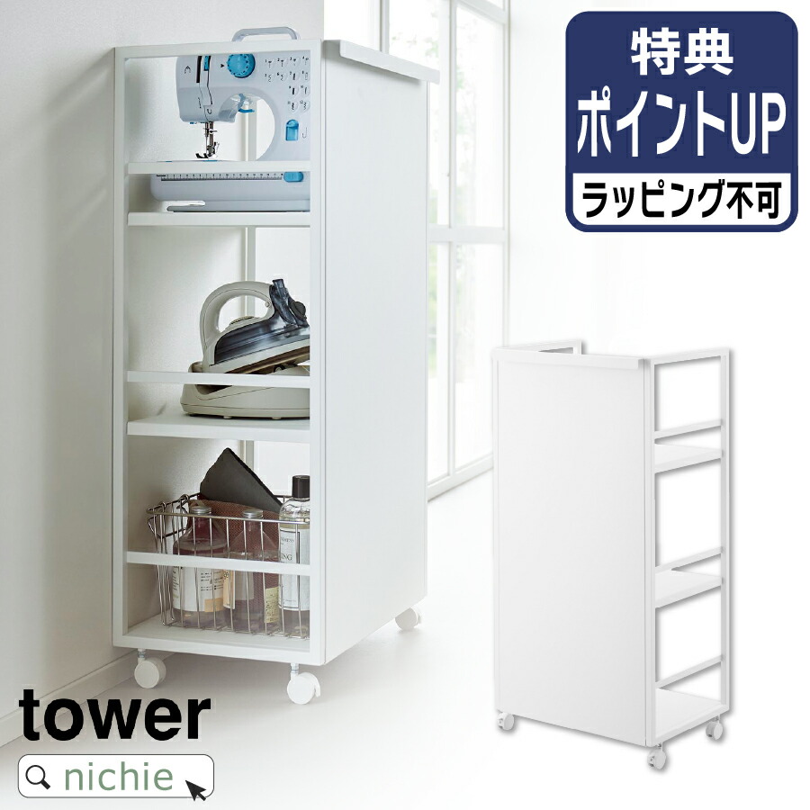 山崎実業 目隠しワゴン タワー L ホワイト 1419 1419-3.jpg