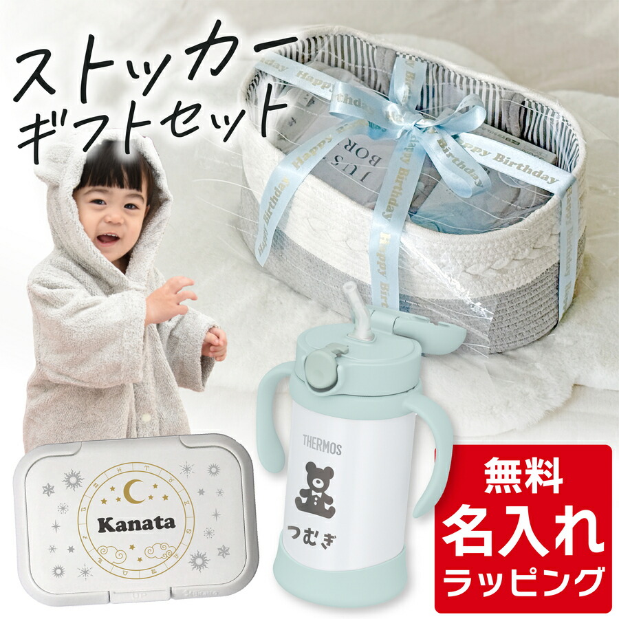 楽天市場】【10％OFF】＼レビュー特典／ 出産祝い マグセット 名入れ