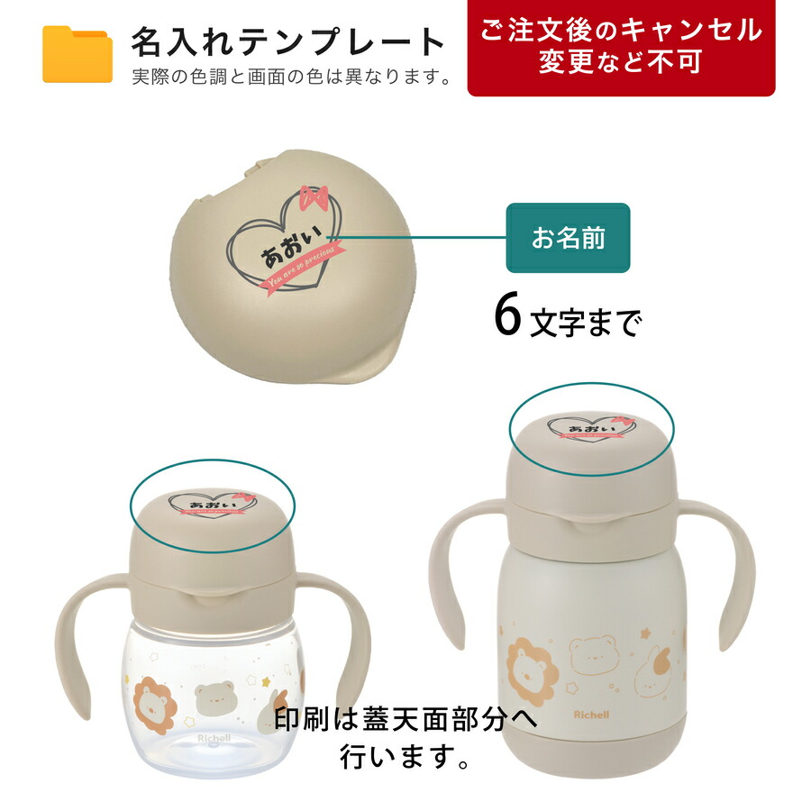 楽天市場】＼レビュー特典／ リッチェル ベビー ストローマグ 名入れ