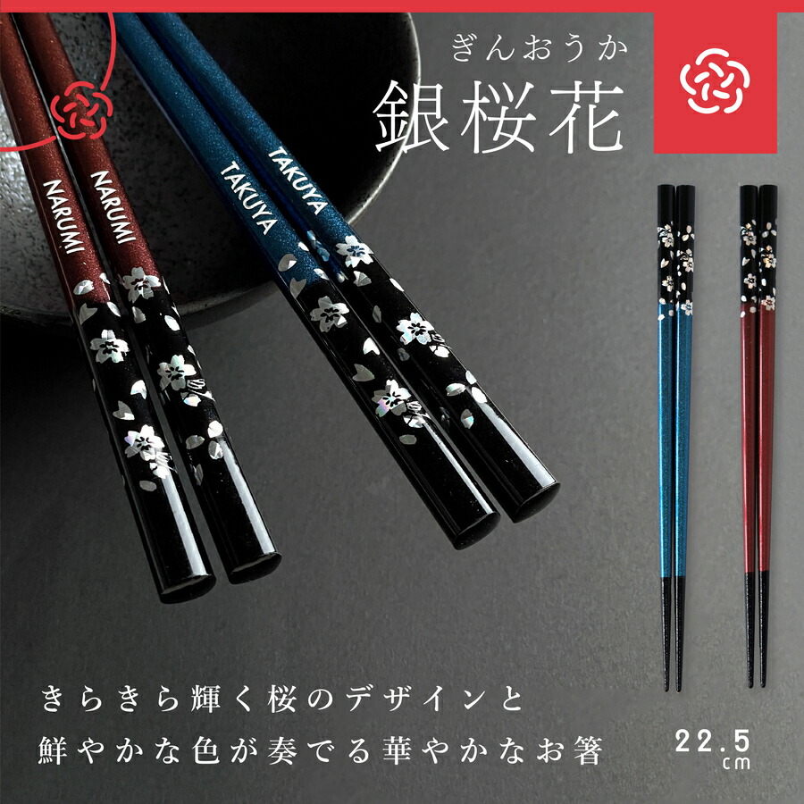 楽天市場】＼レビュー特典／ 夫婦箸 名入れ おしゃれ 日本製 結婚祝い