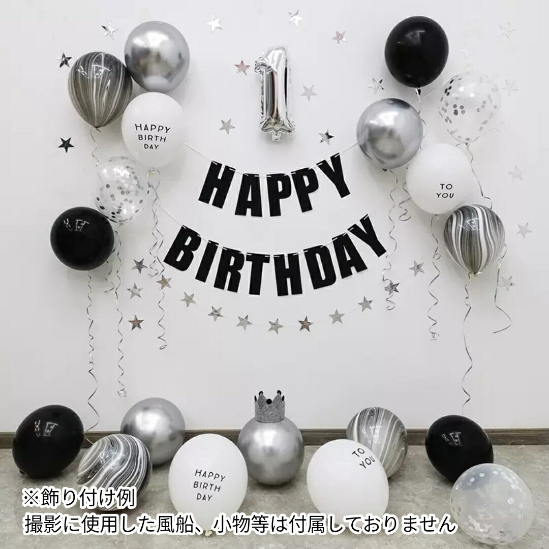 楽天市場】【同梱特別価格】 HAPPY BIRTHDAY ガーランド ブラック