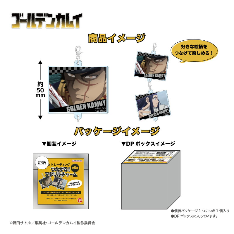 楽天市場】【新品/公式】 ゴールデンカムイ_トレーディングつながる