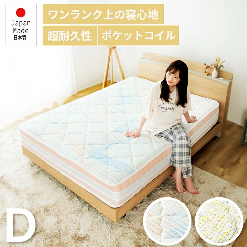 国産 ポケットコイル マットレス」の人気商品一覧 | 安い商品を通販