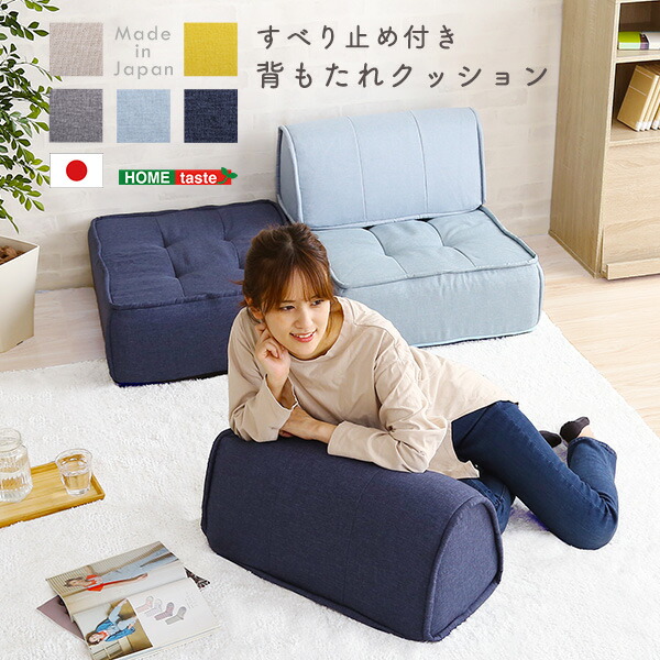 楽天市場】日本製 滑り止め付き 背もたれクッション 腰当て 肘置き