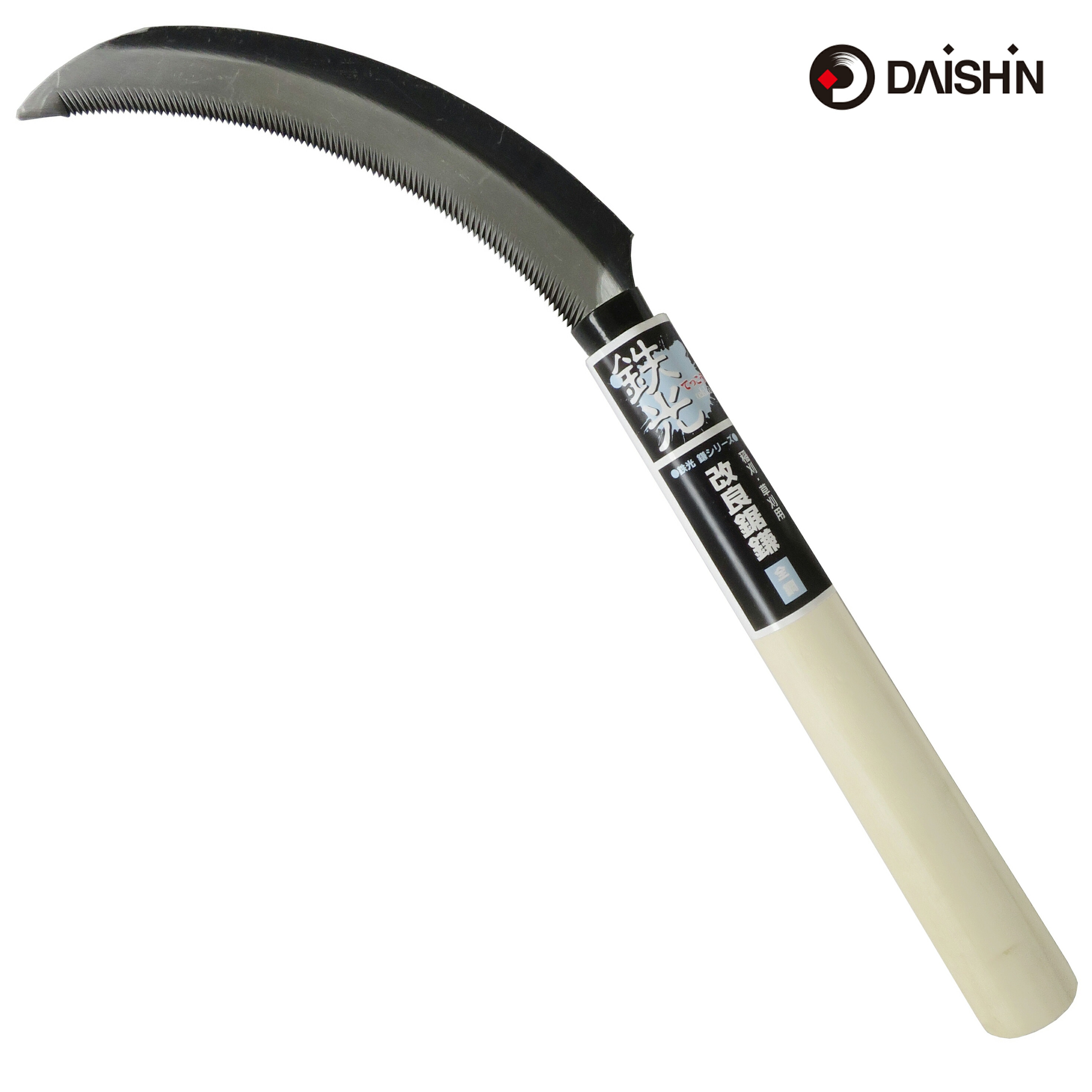 楽天市場】大進 鉄光 全鋼 改良鋸鎌 鎌 草刈り 草取り 道具 種類