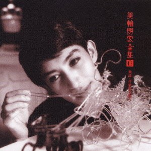 楽天市場】【中古】美輪明宏 全集 : Come to Store