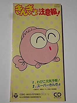 楽天市場】きんぎょ注意報! dvdの通販