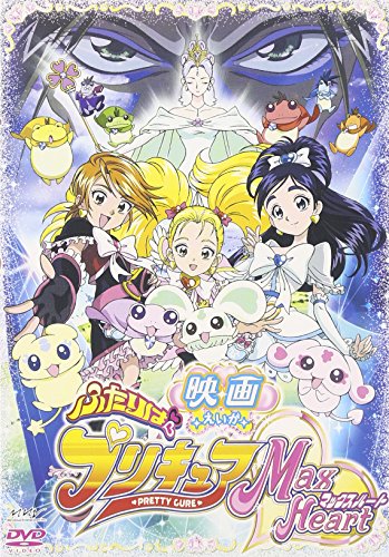 楽天市場】ふたりはプリキュア マックスハート dvdの通販