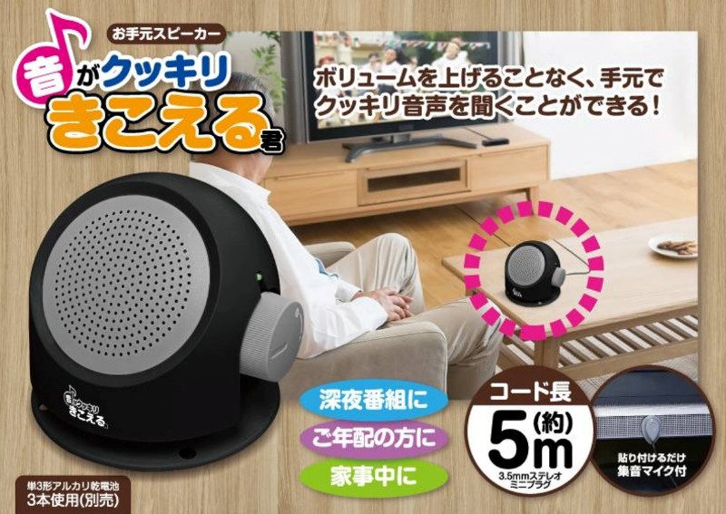 楽天市場】あす楽TradeOne(トレードワン)お手元テレビスピーカー音が