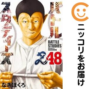 楽天市場】バトルスタディーズ 全巻セットの通販