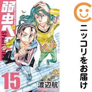 楽天市場】弱虫ペダル 全巻の通販