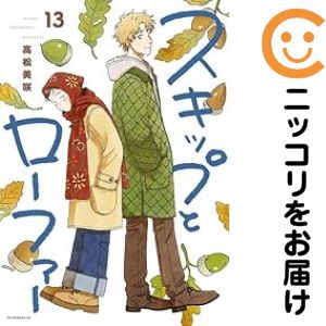 楽天市場】スキップとローファー 全巻（青年｜コミック）：本・雑誌