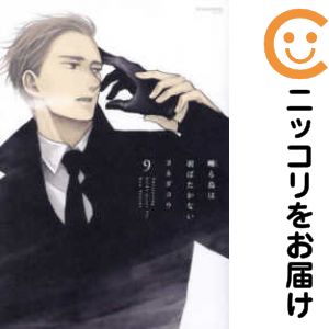 楽天市場】囀る鳥は羽ばたかない 全巻の通販