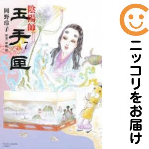 楽天市場】陰陽師玉手匣の通販