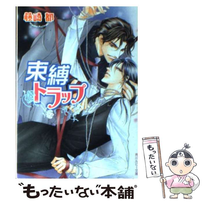楽天市場】トラップブック（本・雑誌・コミック）の通販