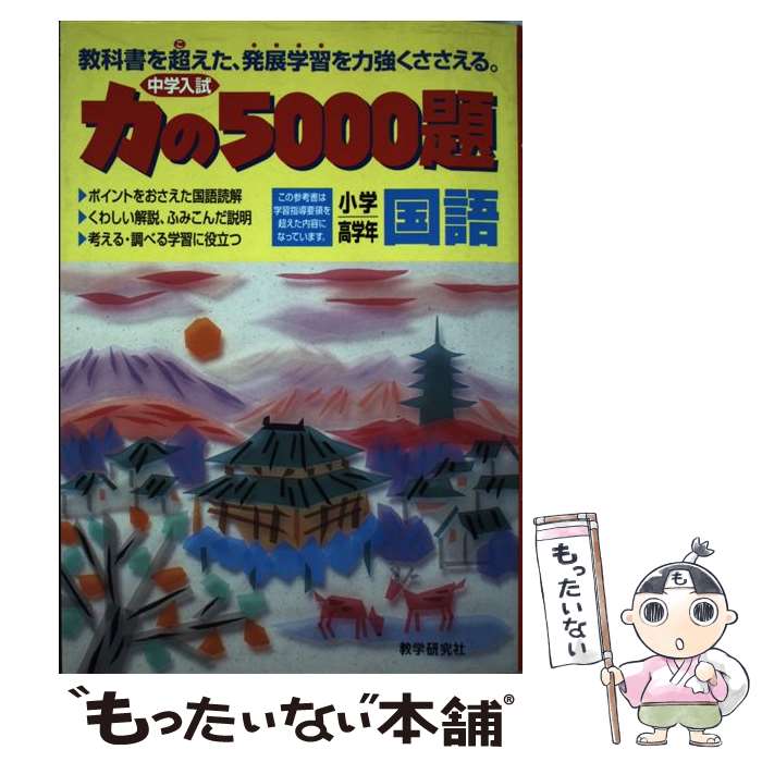 希少レア】算数力の5000題 新訂版 教学研究社 【公式通販】