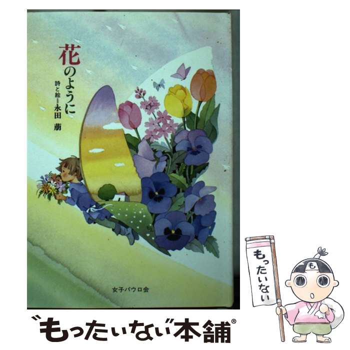楽天市場】永田萌（本・雑誌・コミック）の通販