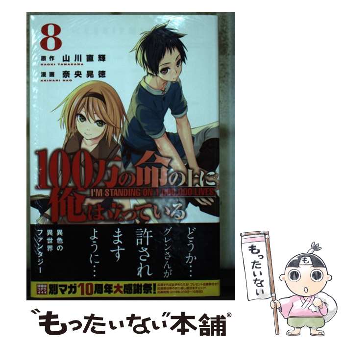 楽天市場】100万の命の上に俺は立っている 全巻の通販
