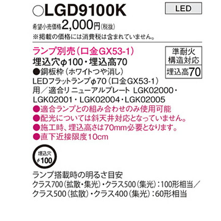 楽天市場】【LGD9100K】パナソニック 天井埋込型 LED ダウンライト 浅