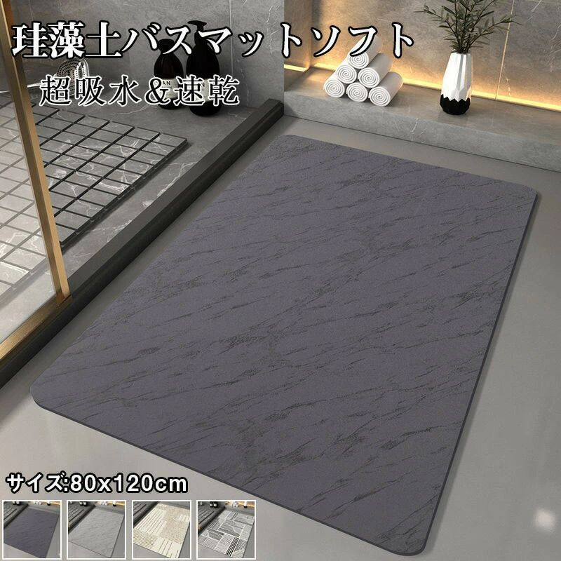 珪藻土 バスマット おしゃれ」の人気商品一覧 | 安い商品を通販サイト
