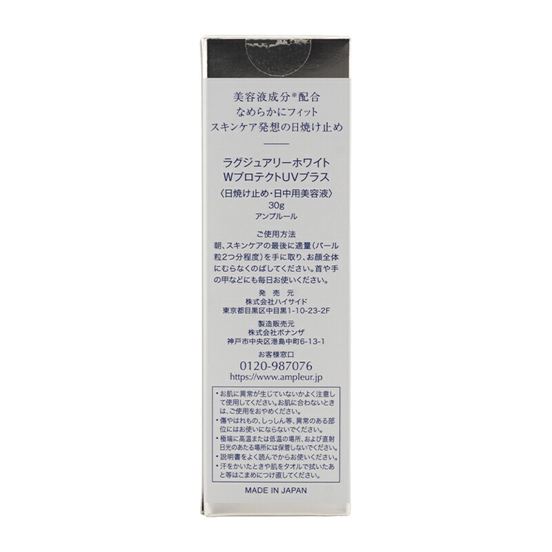 楽天市場】AMPLEUR アンプルール ラグジュアリーホワイト Wプロテクト