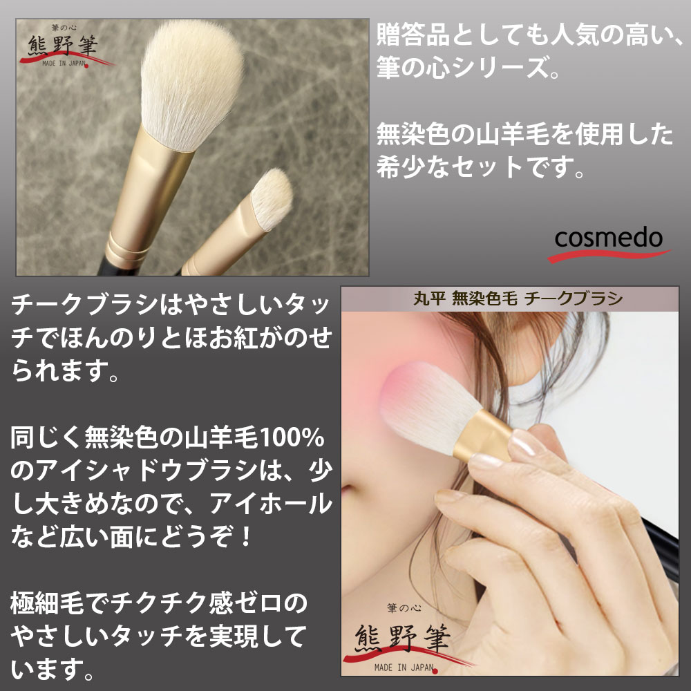 楽天市場】熊野筆 メイクブラシセット 筆の心 メイクブラシ 2本 セット