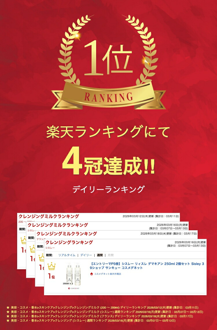 楽天市場】シスレー リィスレ デマキアン 250ml 2個セット Sisley 39